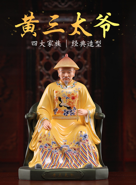 戴玉堂四大家族胡三太爷黄三太爷常家太爷蟒家太奶像神像陶瓷摆件
