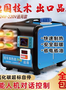 柴暖驻车加热器家用燃油空气车载取暖24v货车柴油暖风机12一体机