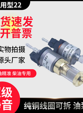 柴暖油泵自带过滤驻车加热器燃油泵采暖12v24v电子脉冲汽暖静音泵