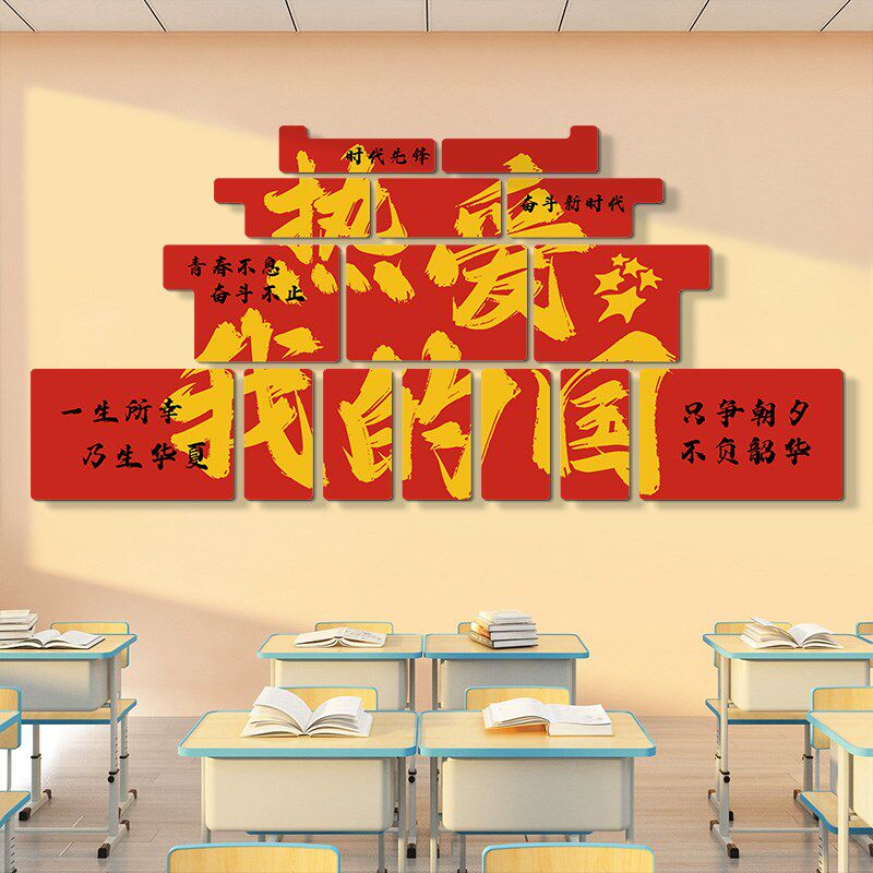 童心向党爱国主题墙贴小学学校班级文化布置教室装饰国庆节黑板报