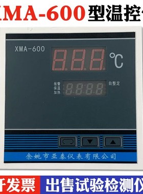 XMA-600型恒温干燥箱温控器 烘箱培养箱仪表数显调节仪 余姚亚泰