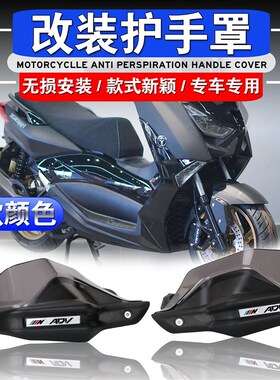 适用天鹰TX150 改装手把挡风护手罩防风护手罩遮挡风玻璃雨床包