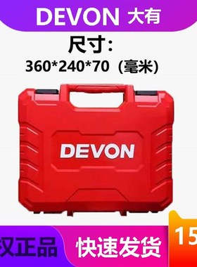 大有工具箱新款手提外部尺寸365x295x95mm