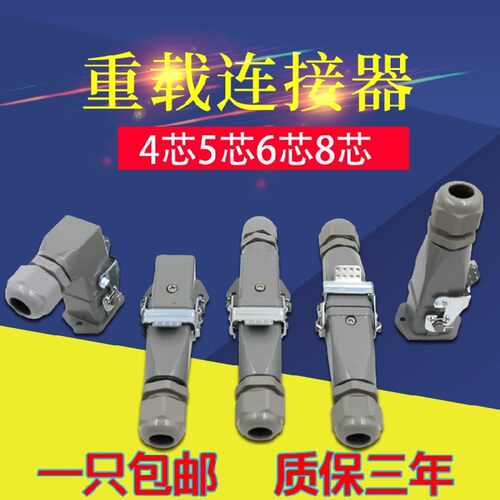 重载连接器侧顶出HA-003-2矩形插头航空座4+1芯5芯6芯8芯对接卧式