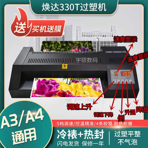 欣易彩330T图文过塑机 A4/A3冷裱 塑封机 封塑机数显热塑机商用