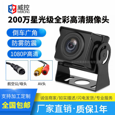 AHD同轴百万高清200万1080P倒车灌胶星光级后视防水大巴小摄像头