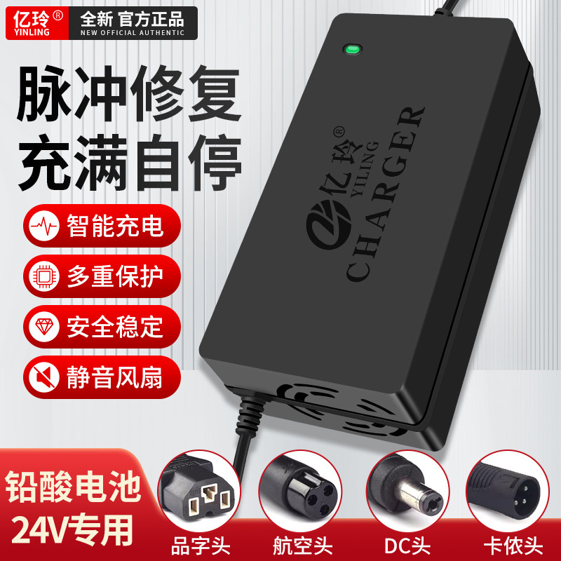 24V充电器24伏12AH铅酸蓄电池智能电动轮椅小海豚电动车碰碰车通