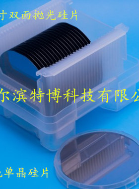 4英寸双抛硅片 科研实验室高校用 NP型传感透过测试红外辐射科研