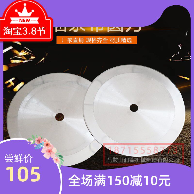 切捆条刀片高速钢刀纸管切布大圆刀卷布机皮革圆盘刀片350*2.8*32