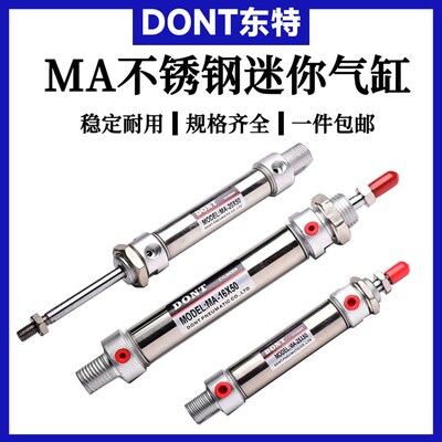 DONT东特MA16MA20MA25MA32*25/50/75/100/125/150不锈钢迷你气缸
