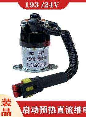 汽车发动机预热继电器K2000-3900400康明斯马达启动24V带线原装件
