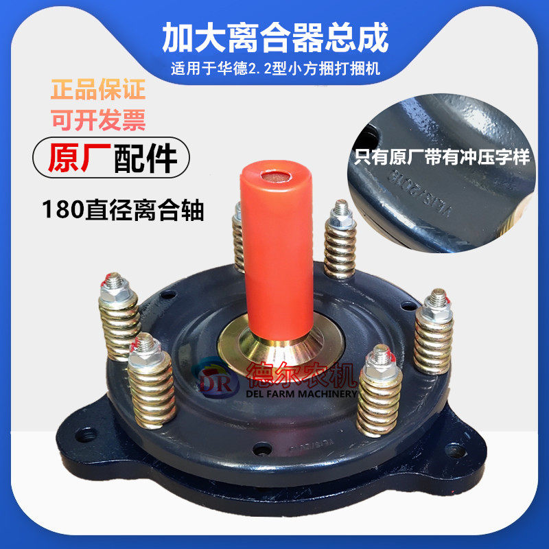 农机 秸秆打捆机配件 捆草机 加大 离合器总成 适用于:华德2.2型