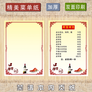 菜单纸a4菜谱打印纸内页内芯纸双面印刷手写塑封餐饮饭店菜单单页