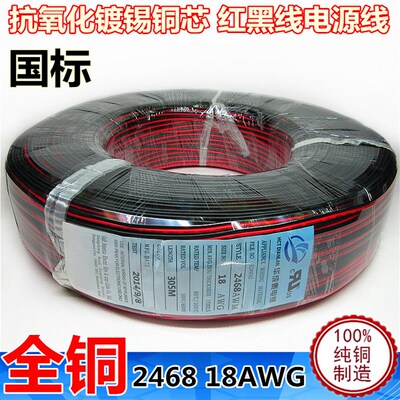 美标UL2468 端子线 红黑平行双并线黑白印节连接线 细电子线610米