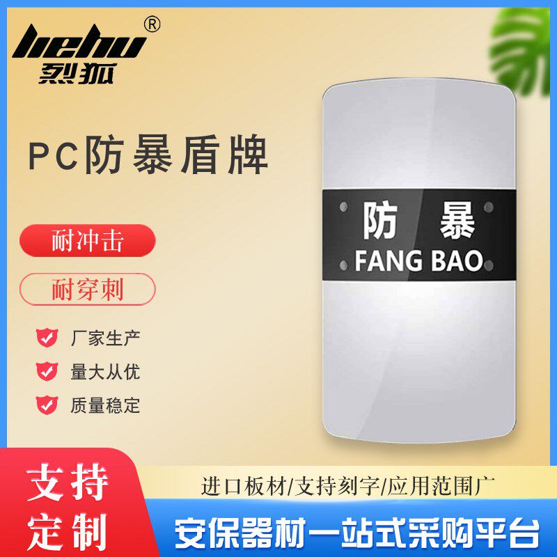 烈狐透明pc圆形防暴盾牌单位防护保安手持便携盾牌校园安防器材