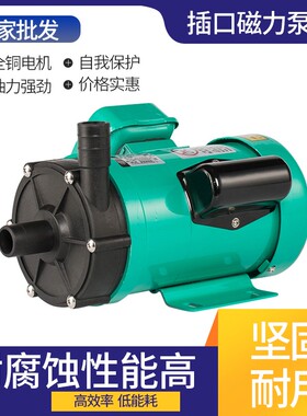 磁力驱动循环泵MP-70R耐腐蚀泵耐酸泵化工泵微型磁力泵