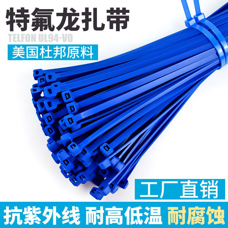 蓝色特氟铁氟龙扎带聚四氟乙烯高强度耐高低温酸碱腐蚀发动机能源