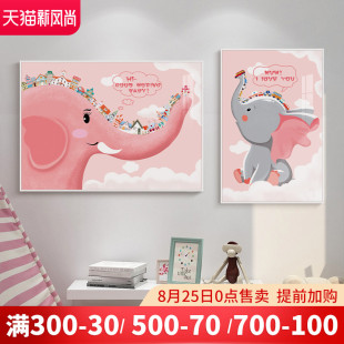 百特好卡通大象装 饰画粉色儿童房卧室挂画女孩房间床头背景墙壁画