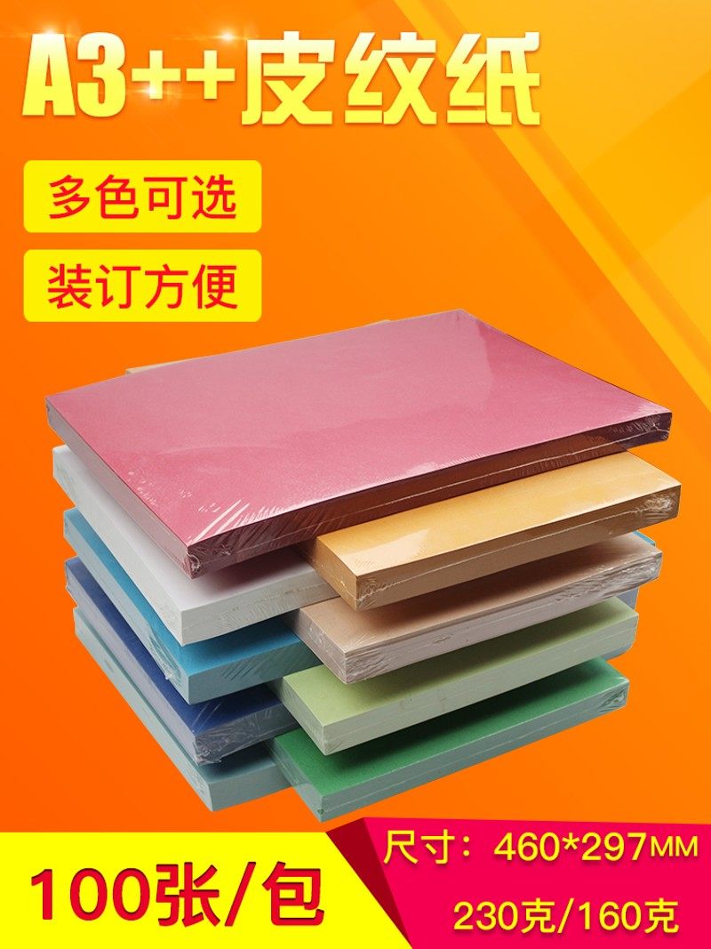 装订封皮a3加长a4纸装订成册封皮胶装机胶装凹凸封面皮纹纸可打印,办公设备/耗材/相关服务,装订耗材,淘宝优惠券,粉丝福利购,淘宝优惠卷