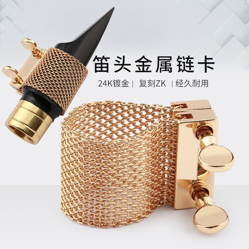 萨克斯卡子笛头卡子复刻ZK单簧管卡子中音高音笛头次中音哨片卡子