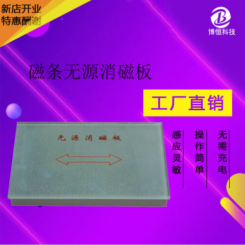 博恒图书馆防盗磁条消磁板电磁波书店消磁器复合磁条无源消磁板