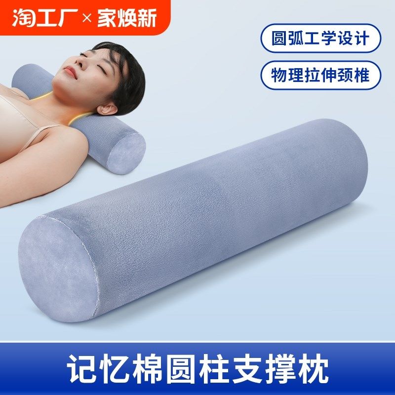 颈椎枕头反弓专用记忆棉圆枕头单人睡眠圆柱形长条糖果枕,床上用品,枕头/枕芯,淘宝优惠券,粉丝福利购,淘宝优惠卷