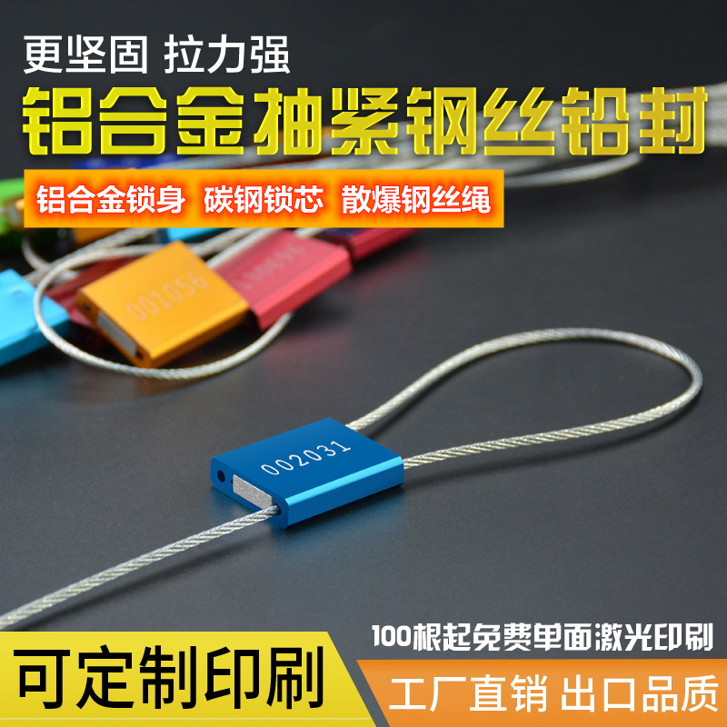 一次性钢丝铅封锁扣定制铝合金封签防伪防盗集装箱油罐车钢丝封条