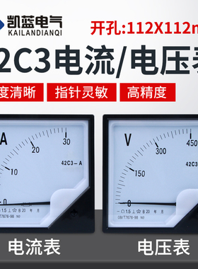 直流电压表指针式电流表仪表42C3-V A直流数字电量表电压表头