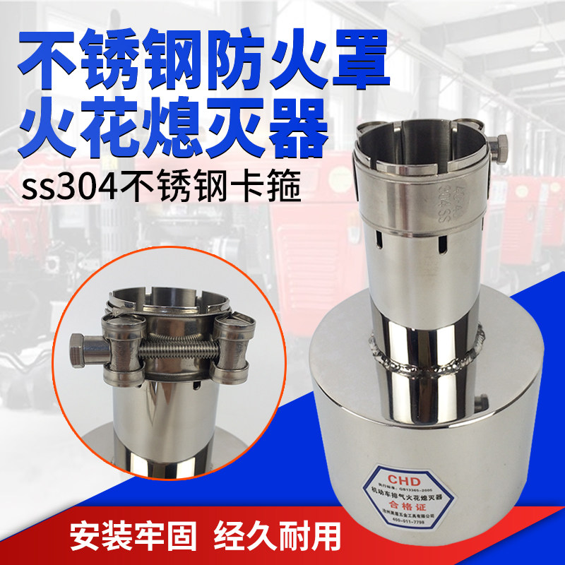 加厚304不锈钢防火罩拖拉机式防火帽一体式车用阻火器防火阻燃帽