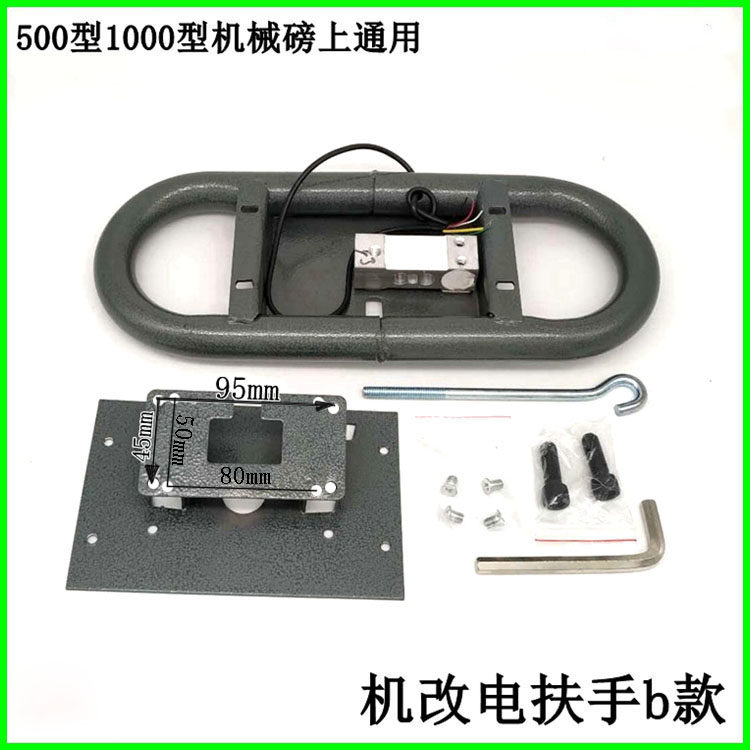 机改电盒扶手老式机械磅改电子表头配件500型1000型机械磅通用