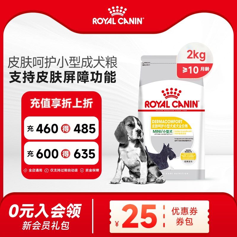 皇家狗粮 皮肤呵护小型成犬粮贵宾比熊博美泰迪专用粮MID26/2KG,宠物/宠物食品及用品,狗全价膨化粮,淘宝优惠券,粉丝福利购,淘宝优惠卷