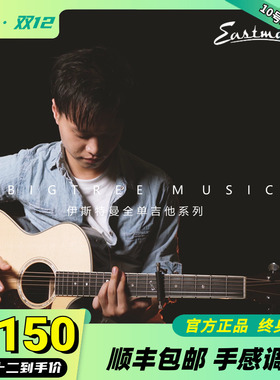 Eastman伊斯特曼AC122 222 322 422CE全单民谣木吉他电箱E1D E3D