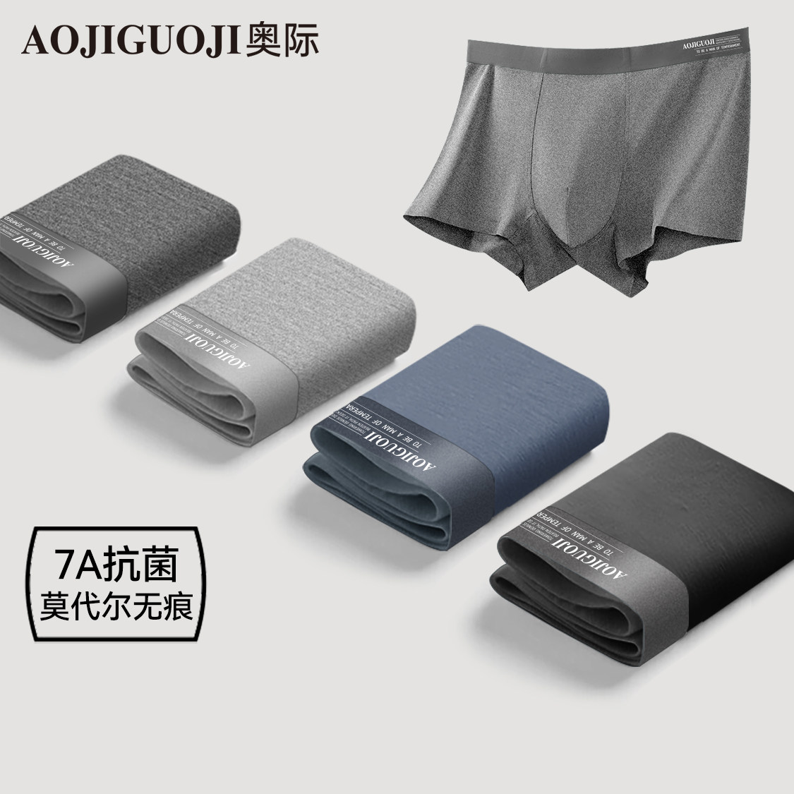 奥际无痕男士平角内裤纯色莫代尔新款透气高弹抗菌四角裤头礼盒装,女士内衣/男士内衣/家居服,男平角内裤,淘宝优惠券,粉丝福利购,淘宝优惠卷