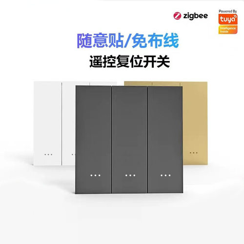 zigbee涂鸦智能大按键情景开关4路6路无线智能家居随意贴场景开关