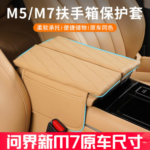 问界新M7扶手箱保护套中控增高垫24款AITO汽车内饰专用品改装