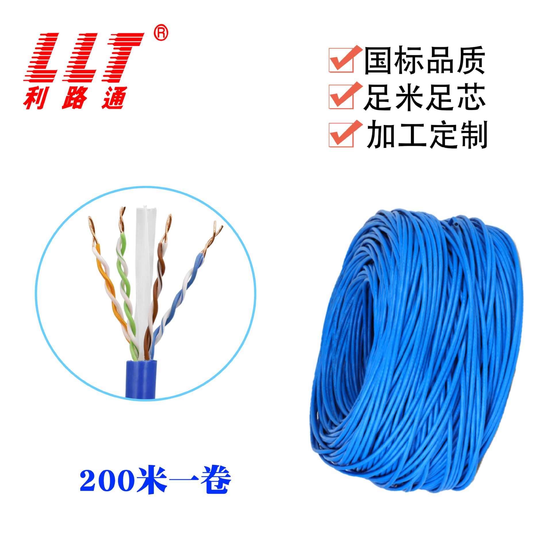 利路通网线 六类网线 高速线缆 厂家供应cat6类305m