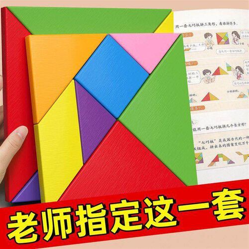 Tangram First Grade Lower Semester Wooden Educational Toy Bo