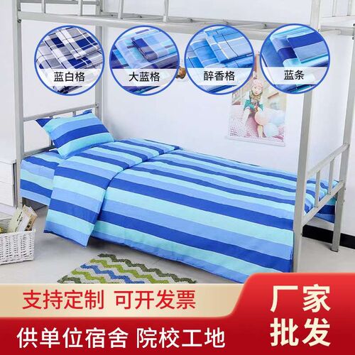 Staff dormitory three-piece plaid bed sheet quilt cover pill