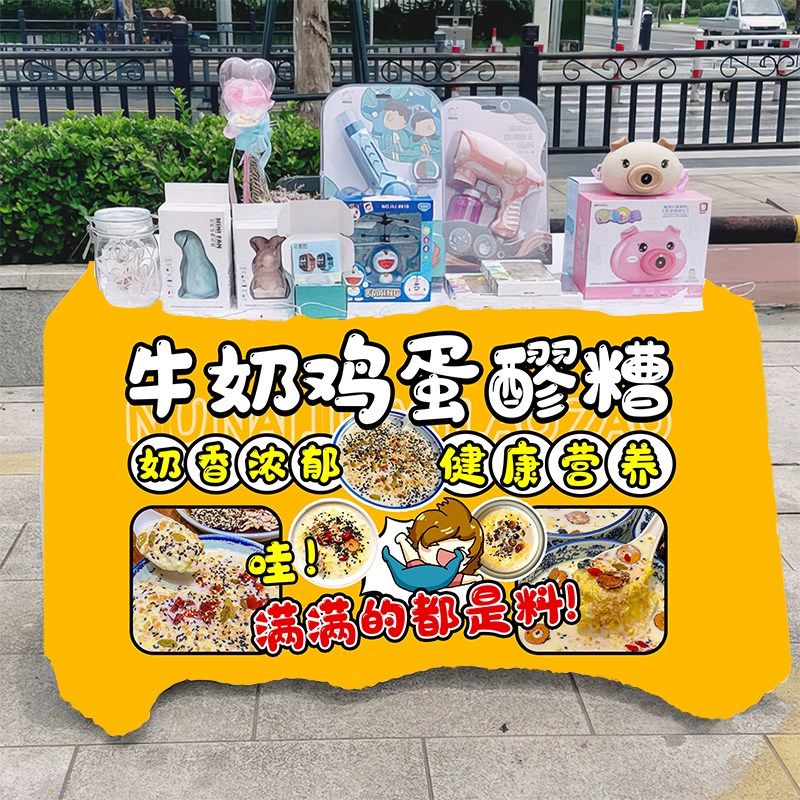 牛奶鸡蛋醪糟街头小吃摆摊桌布移动甜品地推车台布广告布招牌挂布