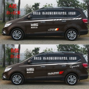 饰彩条贴画 专用装 适用于宝骏730个性 车贴车身腰线车门拉花改装