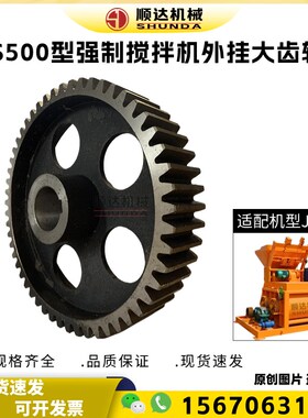 JS0搅拌机大齿轮53齿外挂齿轮强制混凝搅拌站主机外挂53齿配件