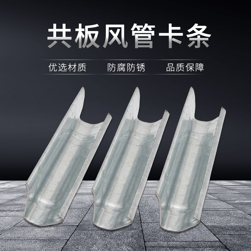 共板法兰风管卡条镀锌夹条卡扣风管管道配件固定连接件法兰卡条,基础建材,风管,淘宝优惠券,粉丝福利购,淘宝优惠卷