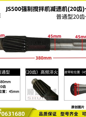 强制JS0搅拌机减速机牙箱波箱齿轮箱配件一轴17齿20齿渗碳耐磨