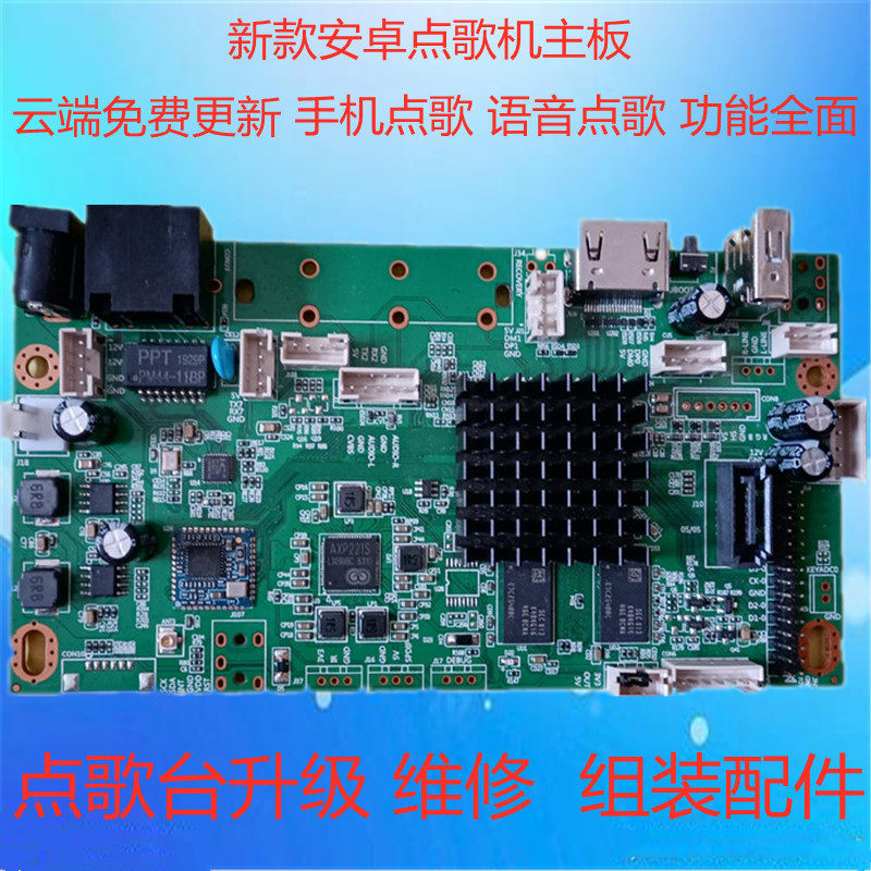 组装升级改装维修家用KTV触屏高清唱歌机点歌机主板 配件点唱机芯