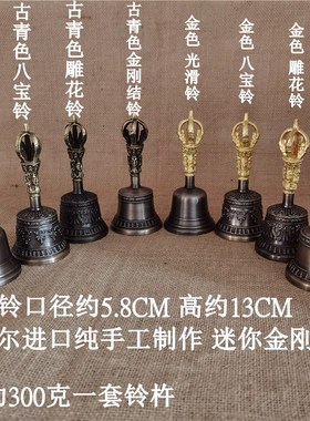 迷你款金刚铃杵尼泊尔进口法器五股青铜铃铛声音清脆回音长久铃杵