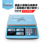 百仕德电子秤商用称重电子称高精度工业计数秤精密电子秤0.1g台秤