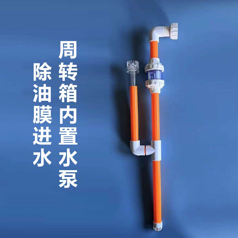 周转箱水泵内置除油膜旋转浮头花篮上滤缸外置除油膜器进水撇渣器