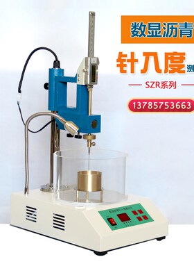 沥青针入度测定仪全自动智能数显针入度试验器SZR-3/5/7液晶显示