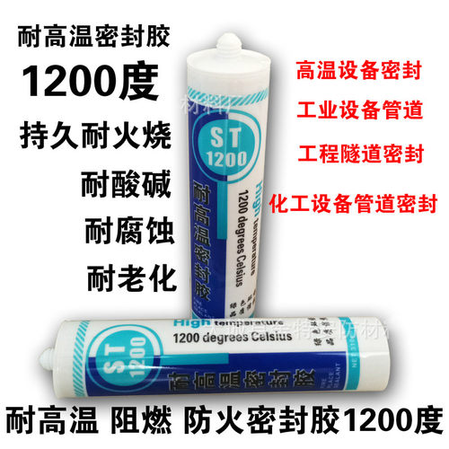 耐高温密封胶1000度高温玻璃胶强力耐热无机胶陶瓷防火胶高温胶水