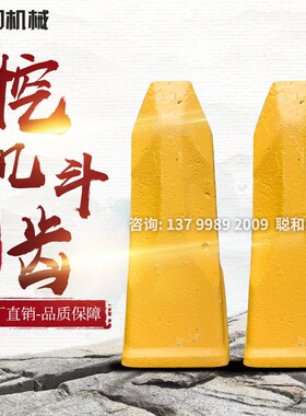 挖掘机小松PC200尖齿斗齿耐磨斗根斗王PC200虎齿平齿牙根底盘件